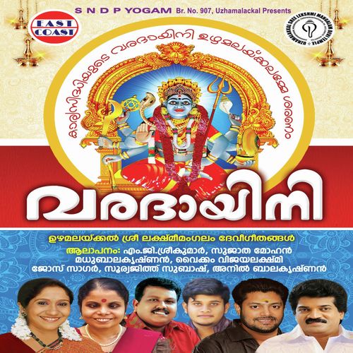 Varadhayini