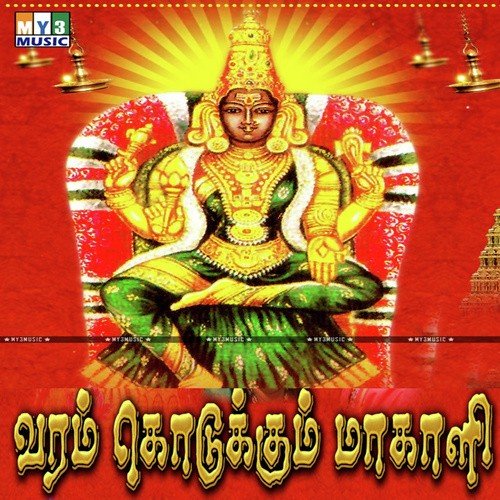 Varam Kodukkum Mahali