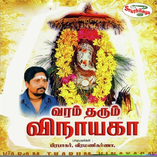 Om Kara Vadivinan