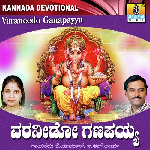 Varaneedo Ganapayya