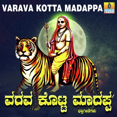 Varava Kotta Madappa