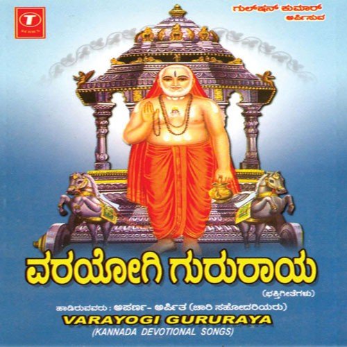 Varayogi Gururaya