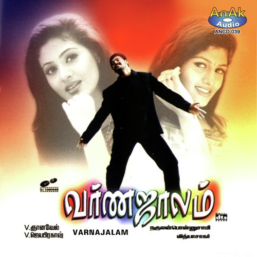 Varnajalam