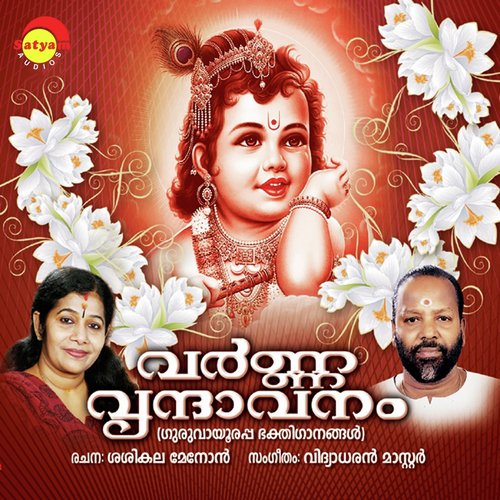 Varnavrundhavanam