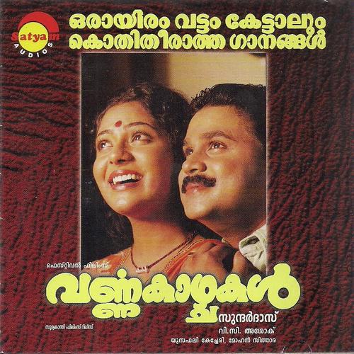 Varnnakkaazhchakal