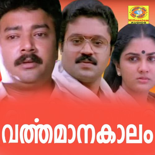 Varthamanakaalam