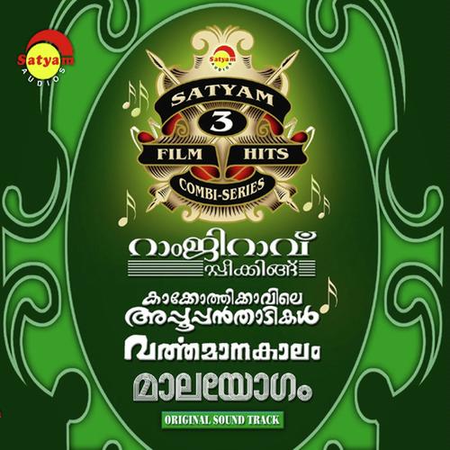 Varthamanakalam