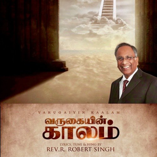 Varugaiyin Kaalam