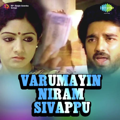 Varumayin Niram Sivappu