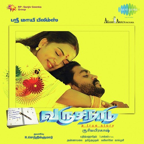 Varusanadu