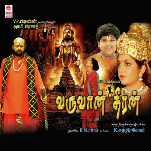 Varuvaan Dheeran