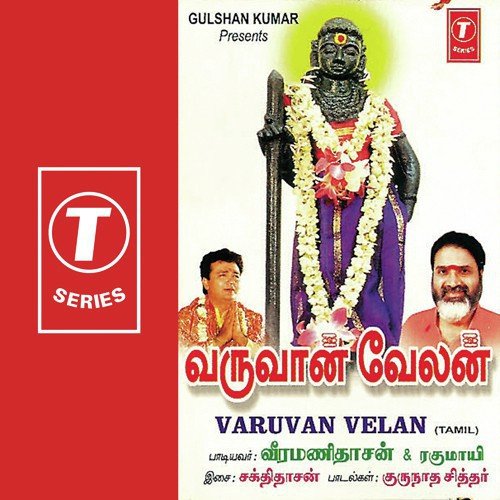 Varuvan Velan