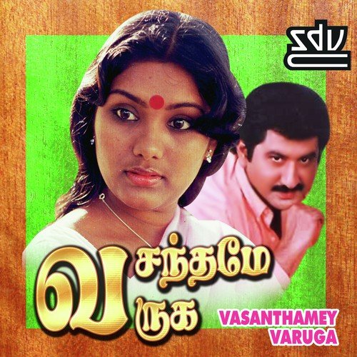 Aasaigal Oonjal