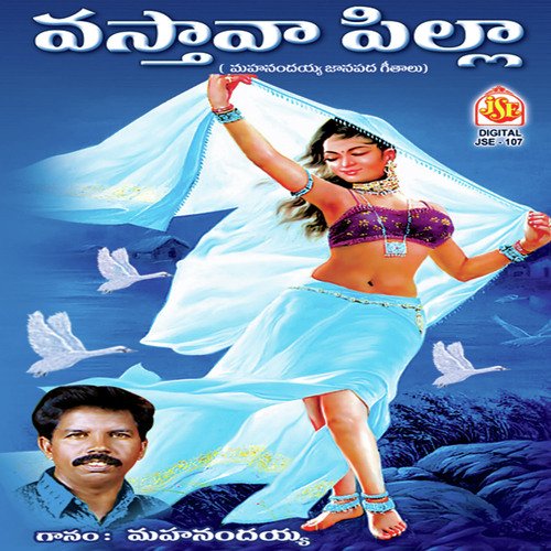 Vasthava Pilla