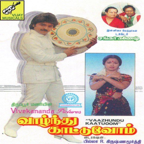 Vazhdhukaatuvom
