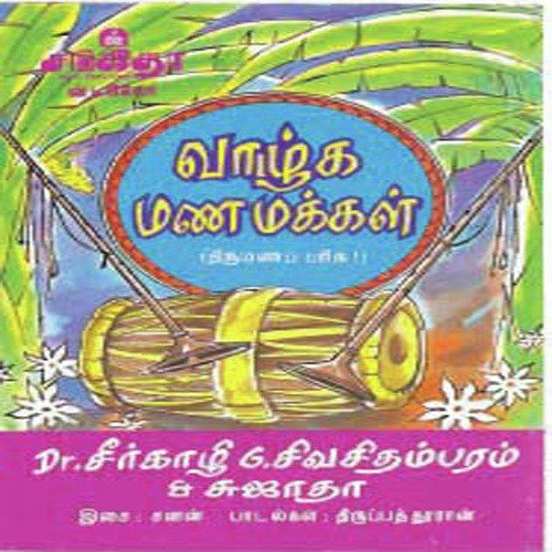 Megam Thavazhum