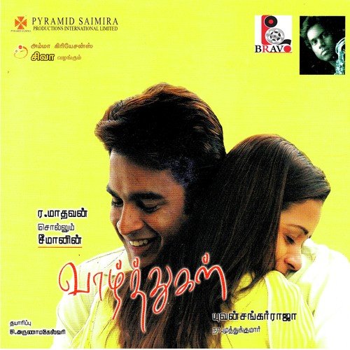 Vazhthukkal