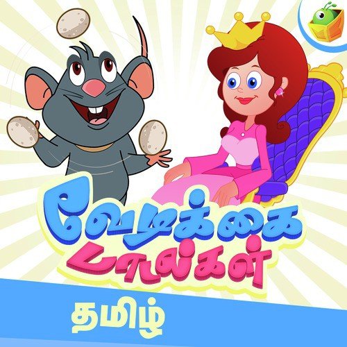 Vedikkai Padalgal