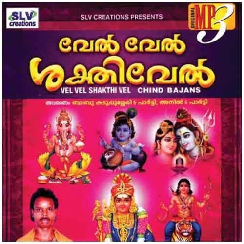 Vel Vel Sakthi Vel