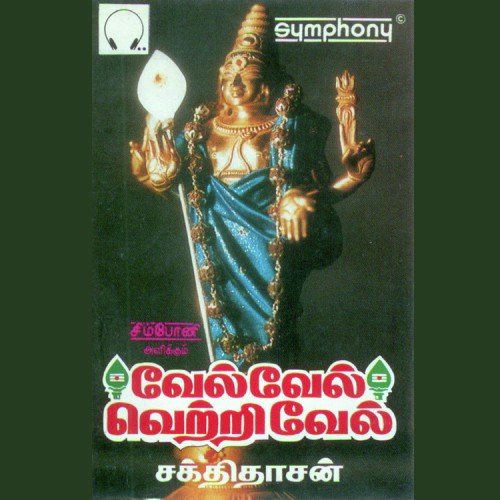 Vel Vel Vetrivel