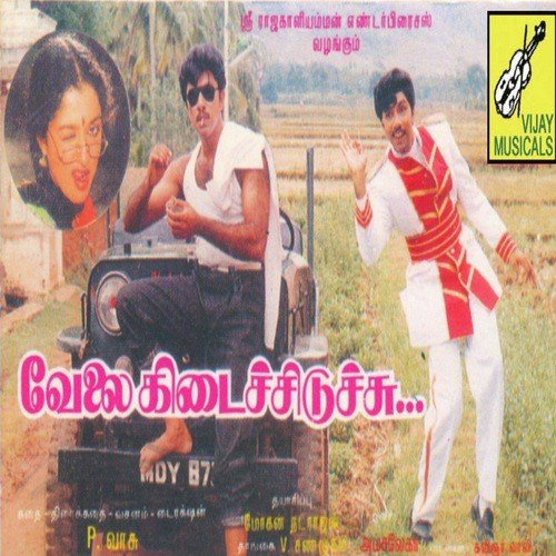 Velai Kedaichiduchu