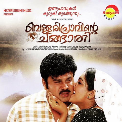Vellaripravinte Changathi