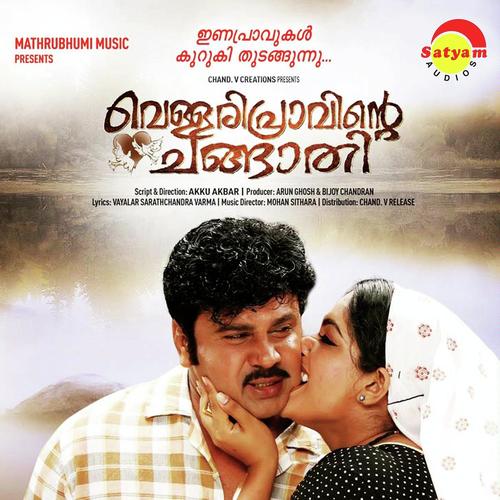 Vellaripravinte Changathi