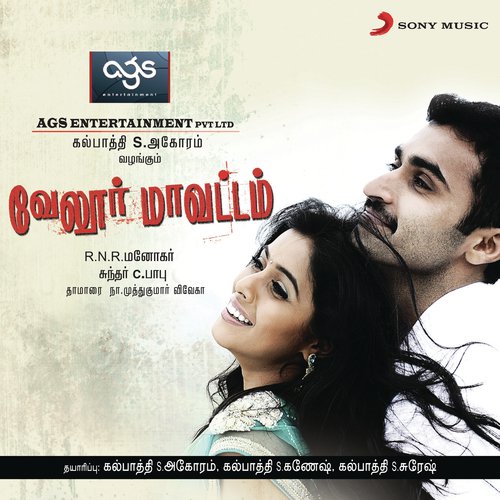 Vellore Mavattam