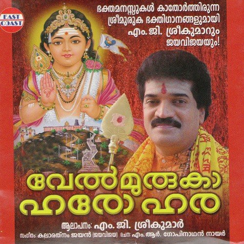 Velmuruga Haro Hara