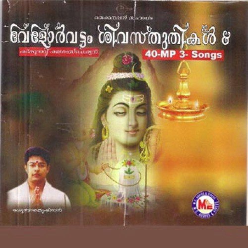 Velorvattom Sivasthuthikal
