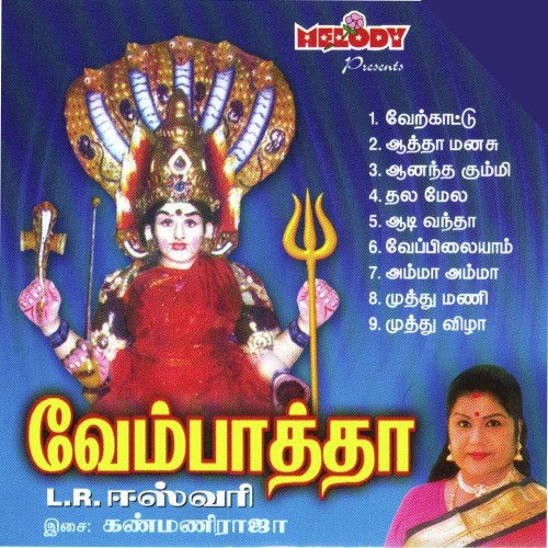 Vembaatha