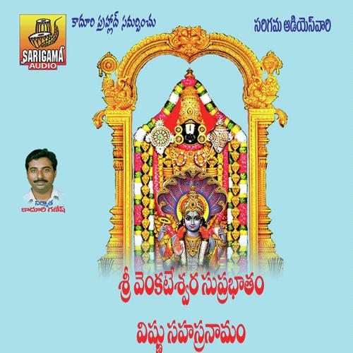 Venkateshwara Suprabatham