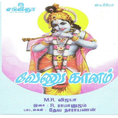 Venugaanam