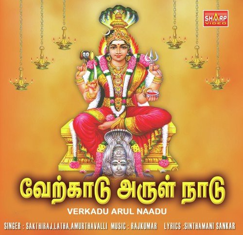 Verkadu Arul Naadu
