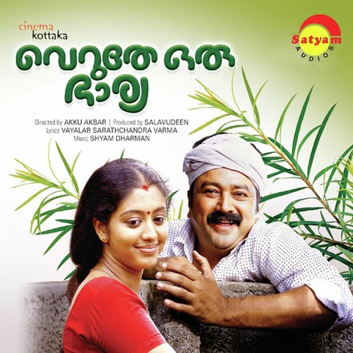 Veruthe Oru Bharya