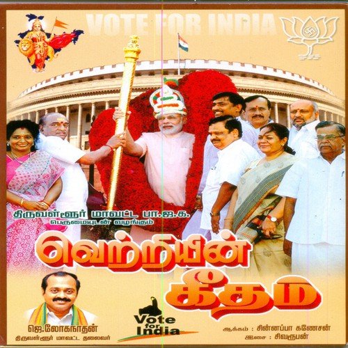 Vettriyin Geetham