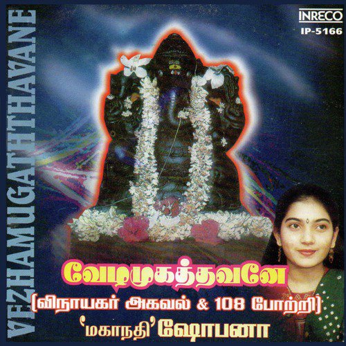 Vezhamugaththavane