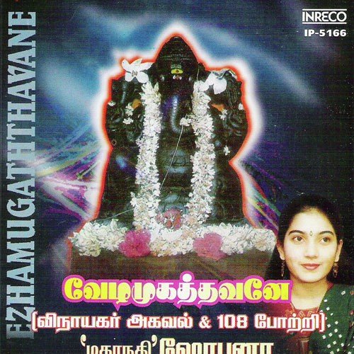 Vezhamugaththavane