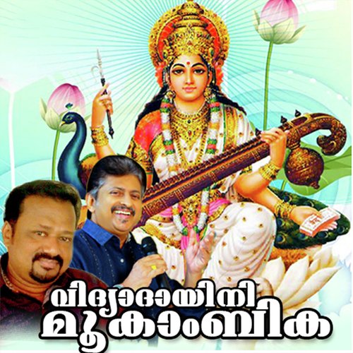 Vidhyadhayini Mookambika