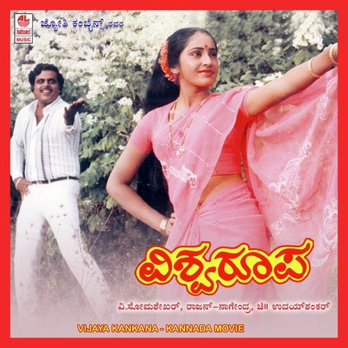 Vijaya Kankana