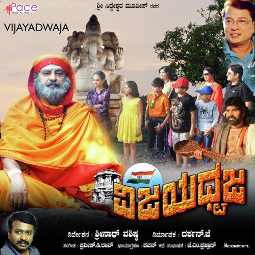 Vijayadwaja