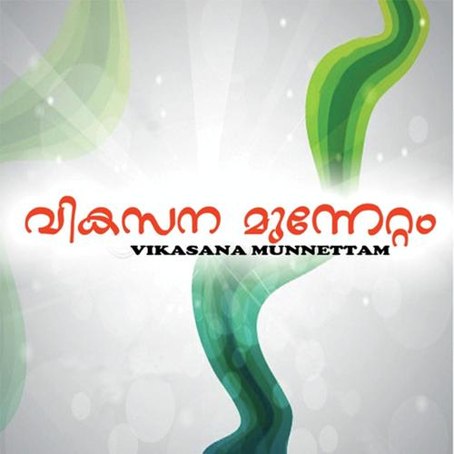 Vikasana Munnettam