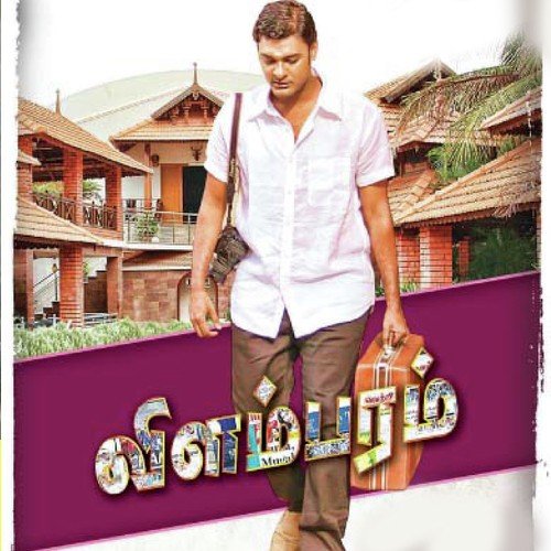 Vilambaram