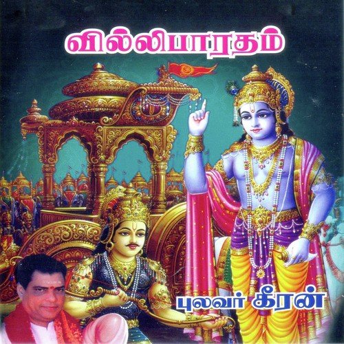 Villi Bharatham