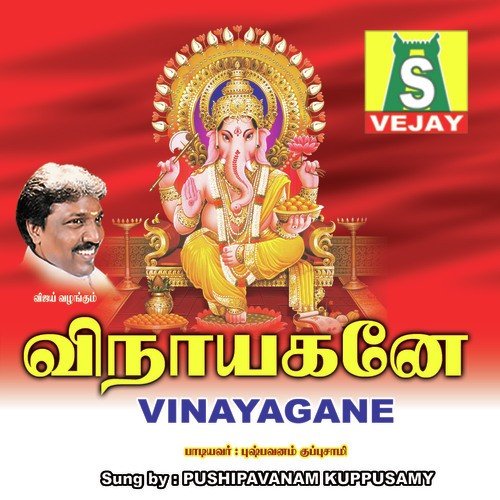 Vinayagane