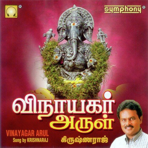 Vinayagar Arul