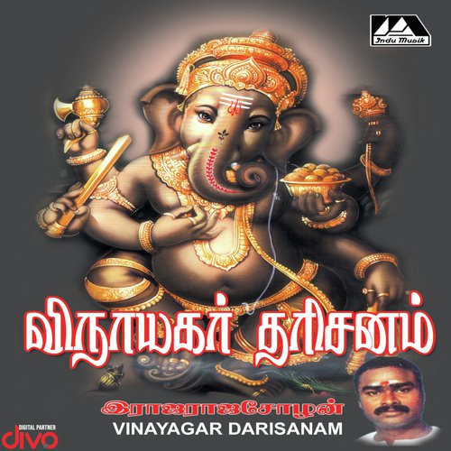 Vinayagar Murugan Songs