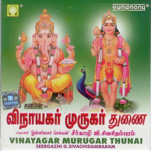 Vinayagar Murugar Thunai