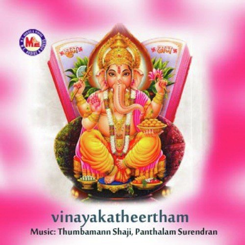 Vinayakatheertham
