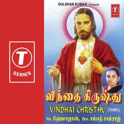 Vindhai Christhv